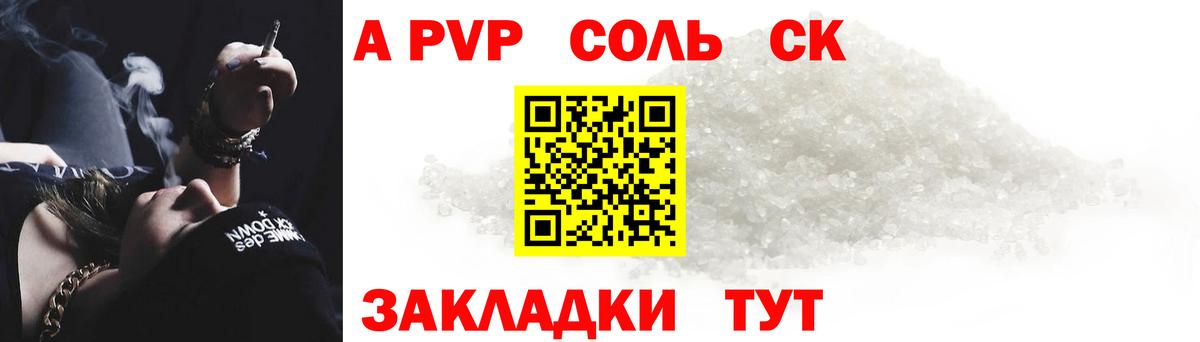Минусинск  A-PVP кристаллы  Вход с VPN  Alpha PVP крисы CK 