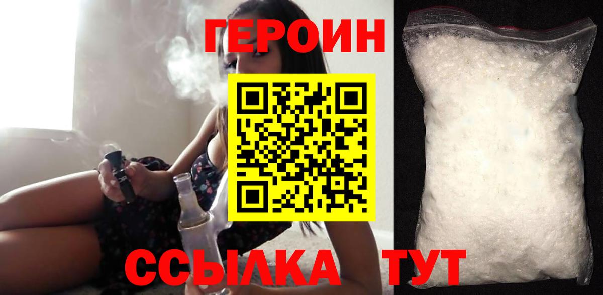 Минусинск  ГЕРОИН VHQ  Героин  Вход с VPN 