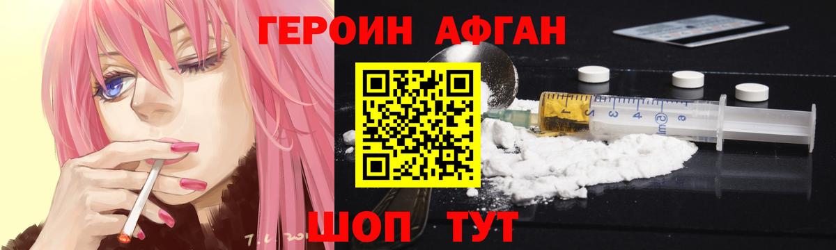 Героин белый Минусинск