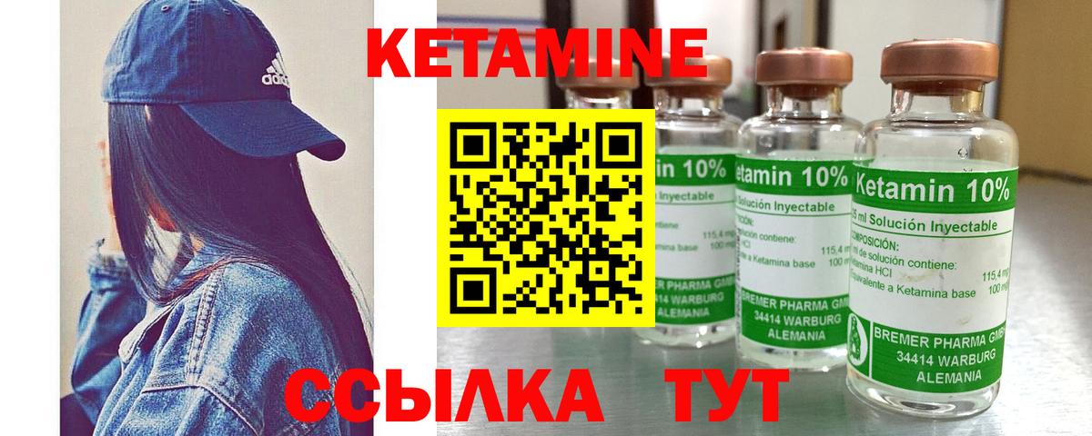 Кетамин ketamine Минусинск