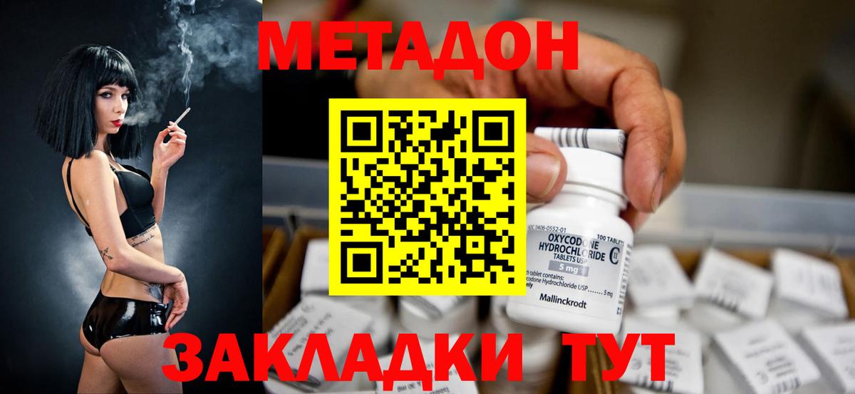 Метадон кристалл Минусинск